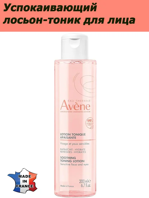 Avene Успокаивающий лосьон-тоник для лица 200мл, 200 мл