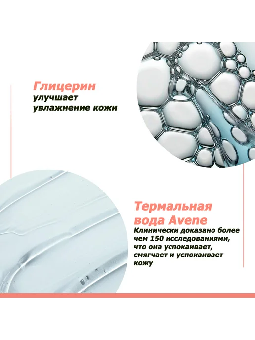 Avene Успокаивающий лосьон-тоник для лица 200мл, 200 мл, фото 3