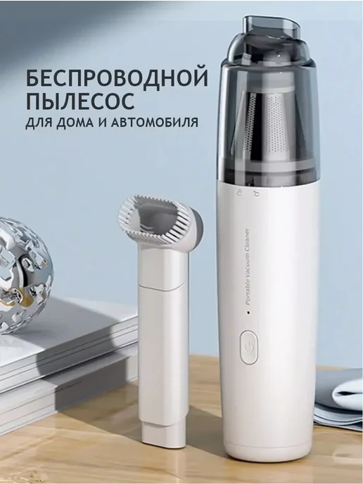 ТоварыHome Беспроводной автомобильный пылесос, белый