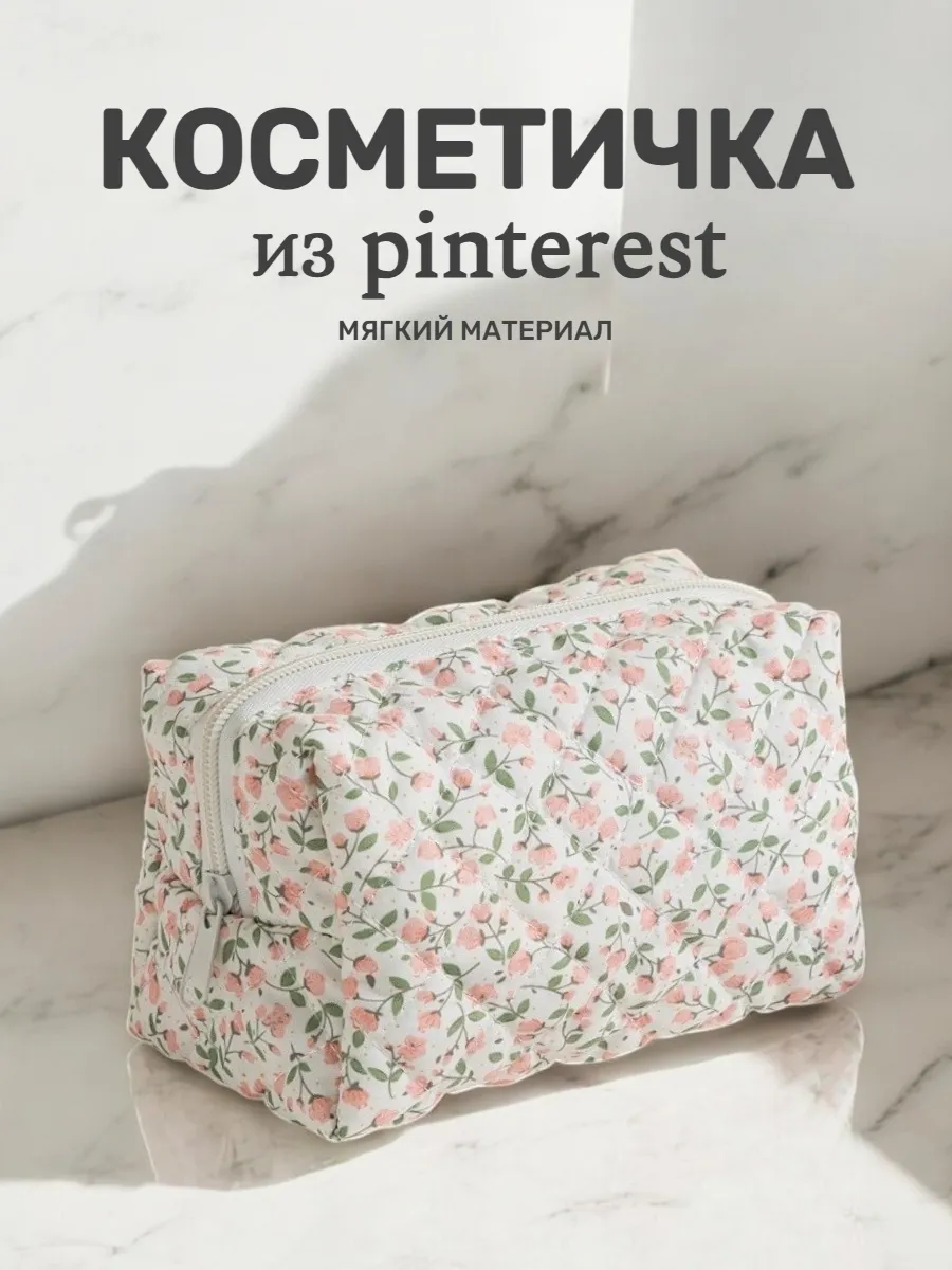 Косметичка тканевая мягкая
