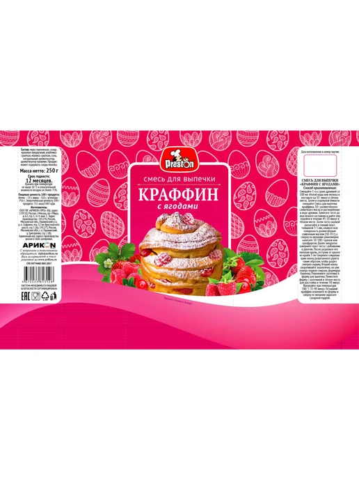 Preston Смесь для выпечки Краффин с ягодами, 250г, 3шт, 250 г, 3 шт, фото 2