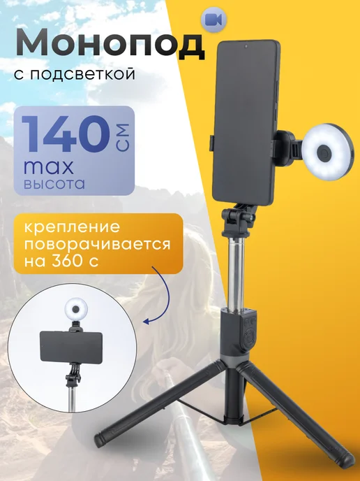 МОНОПОД для съемки, черный