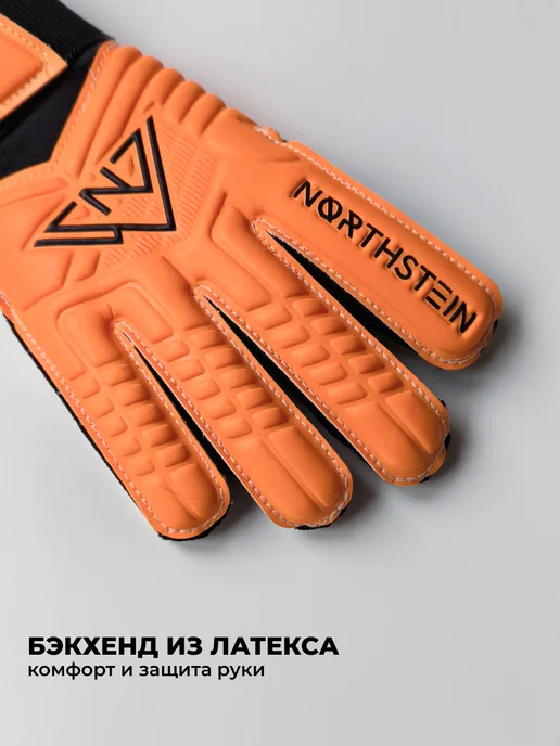 Northstein Вратарские футбольные перчатки Junior, оранжевый, фото 6