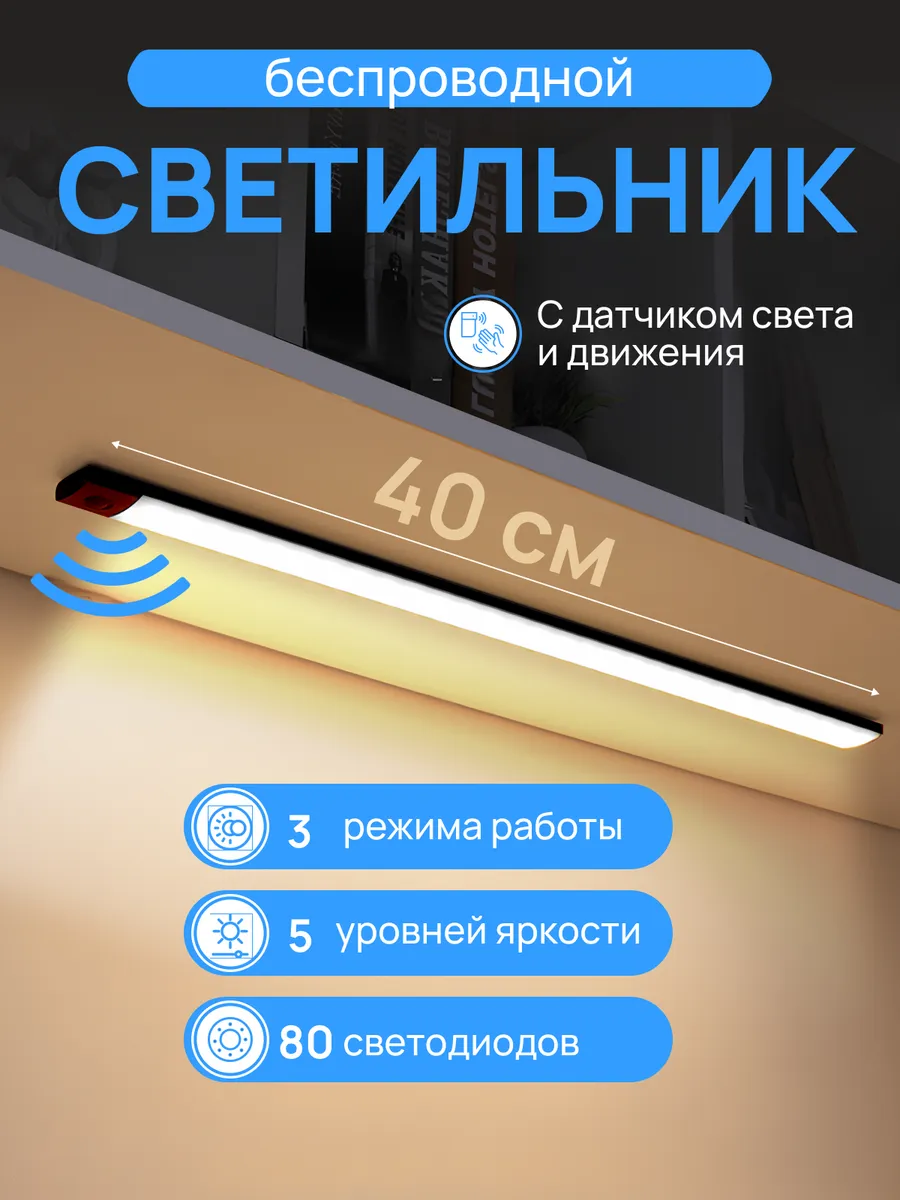 Светильник с датчиком движения