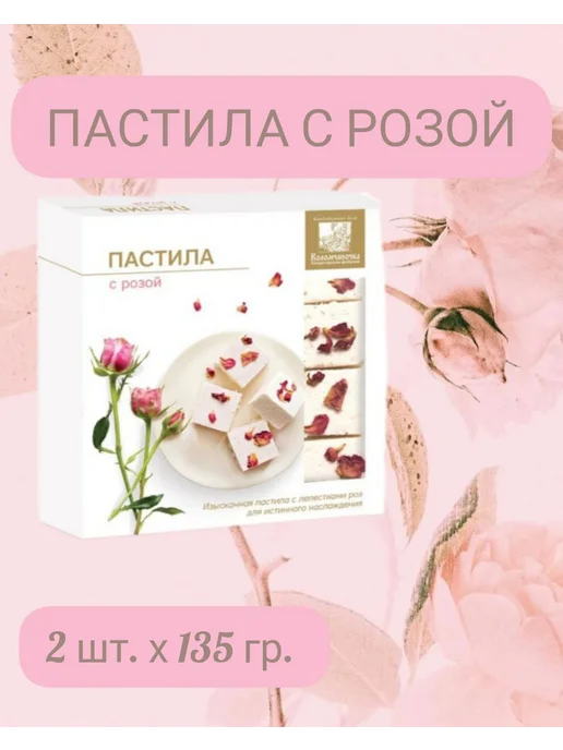 коломчаночка Пастила натуральная с розой, 2 шт