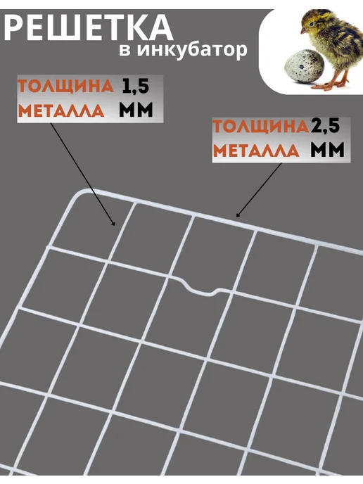 Несушка Решетка в инкубатор перепелиная, вариант, фото 4