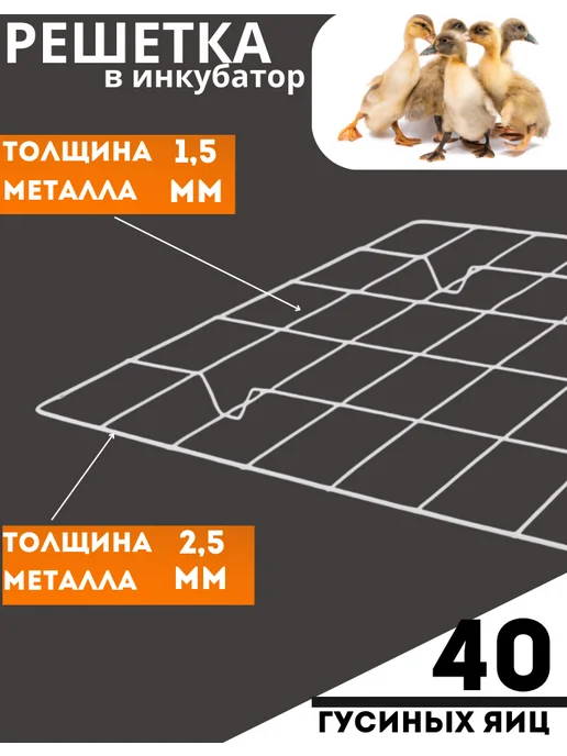 Несушка Решетка для гусиных яиц, белый, фото 4
