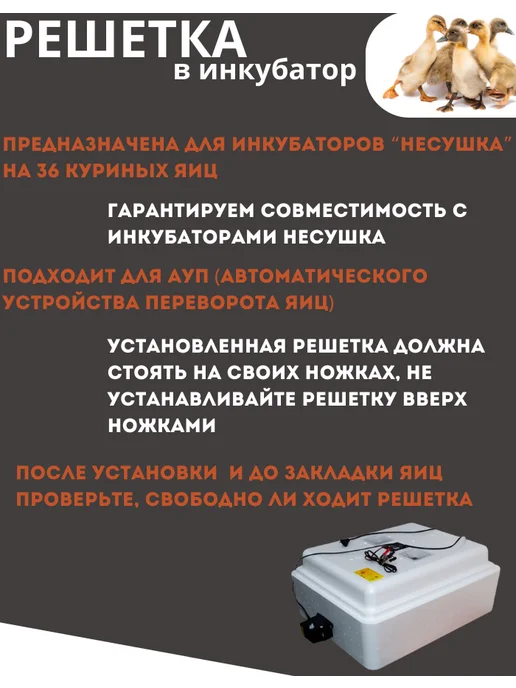 Несушка Решетка для гусиных яиц, белый, фото 8