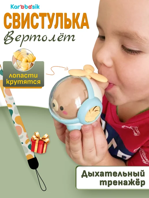 Karabasik Игрушка для малышей свисток вертолет, вариант