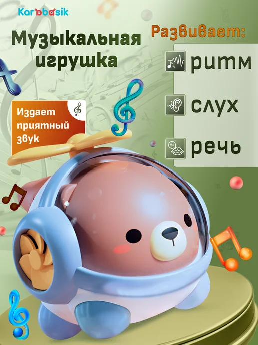 Karabasik Игрушка для малышей свисток вертолет, вариант, фото 2