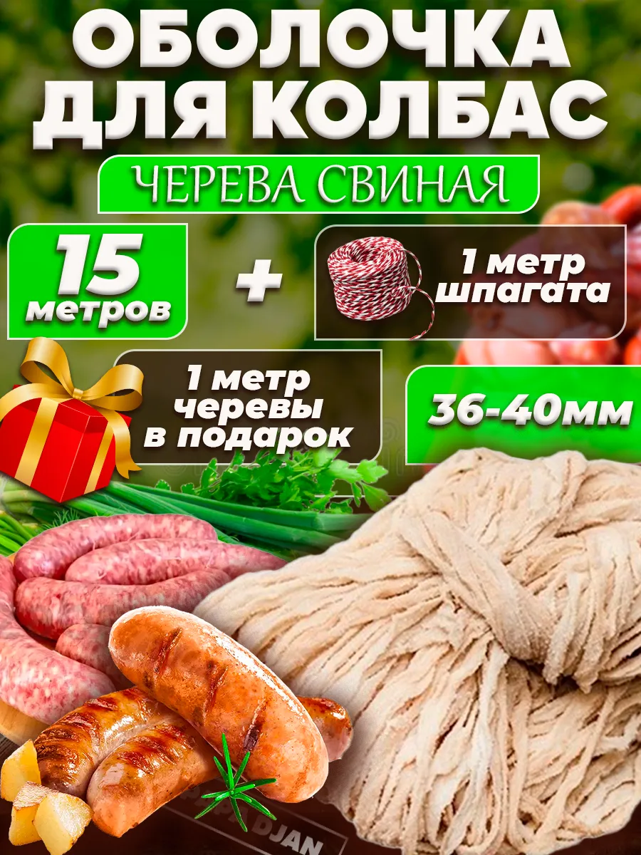 Черева свиная