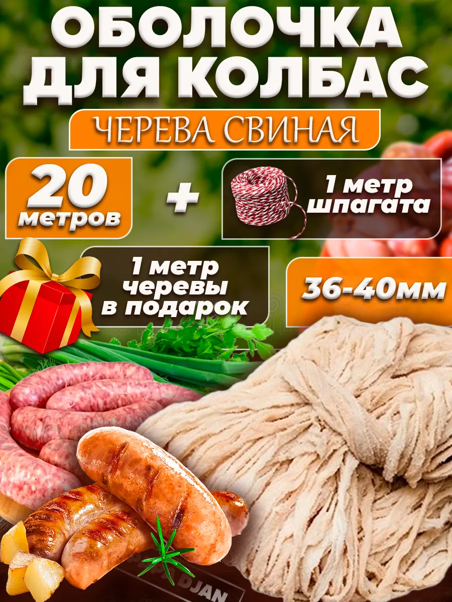 Черева свиная