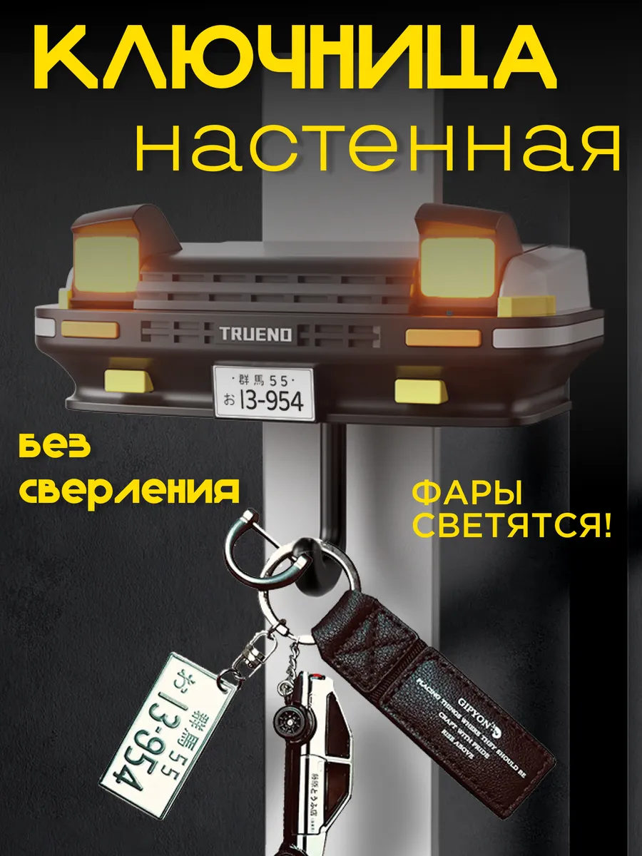 Ключница настенная авто