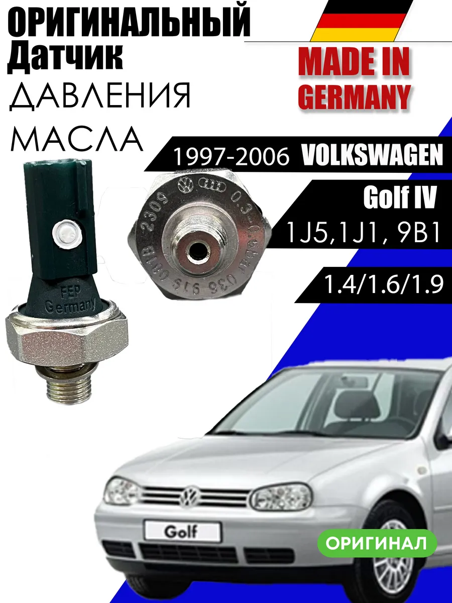 датчик давления масла VOLKSWAGEN GOLF