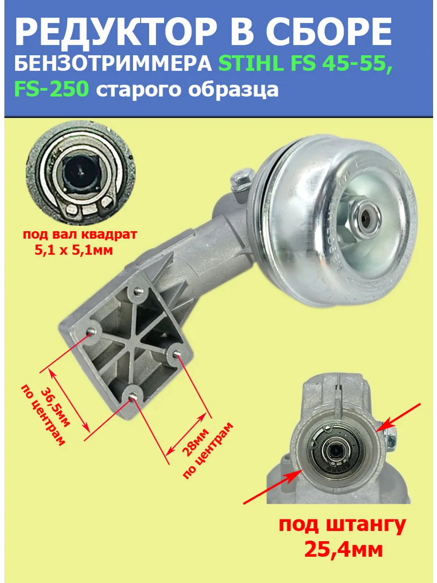 редуктор для триммера штиль fs55