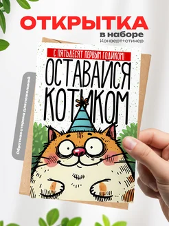 Аворка Открытка 51 год день рождения