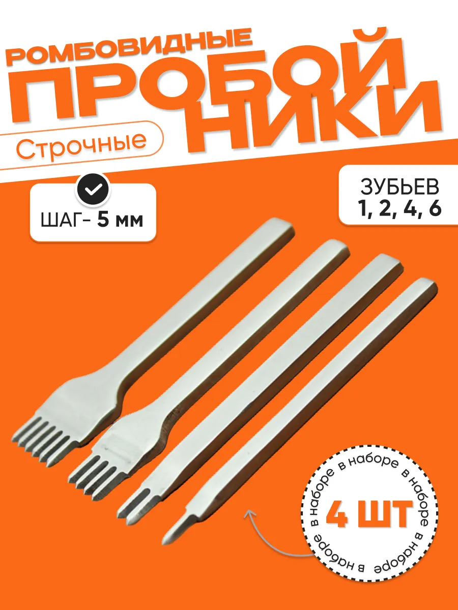 Пробойники для кожи