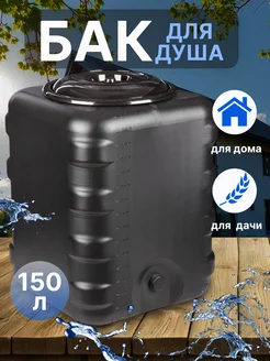Бак для душа KosmoSaD 371327463 купить за 3 741 ₽ в интернет‑магазине Wildberries