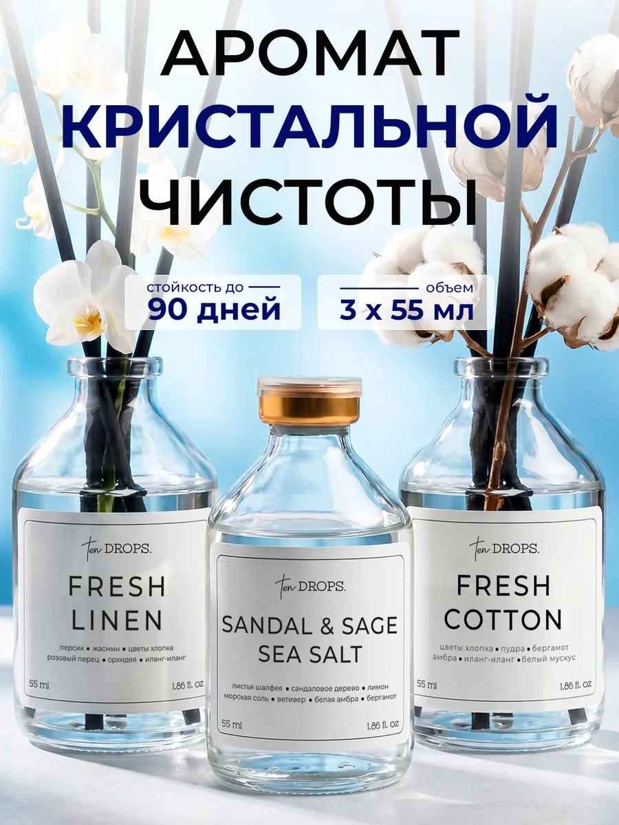 Диффузор для дома с палочками 3 шт