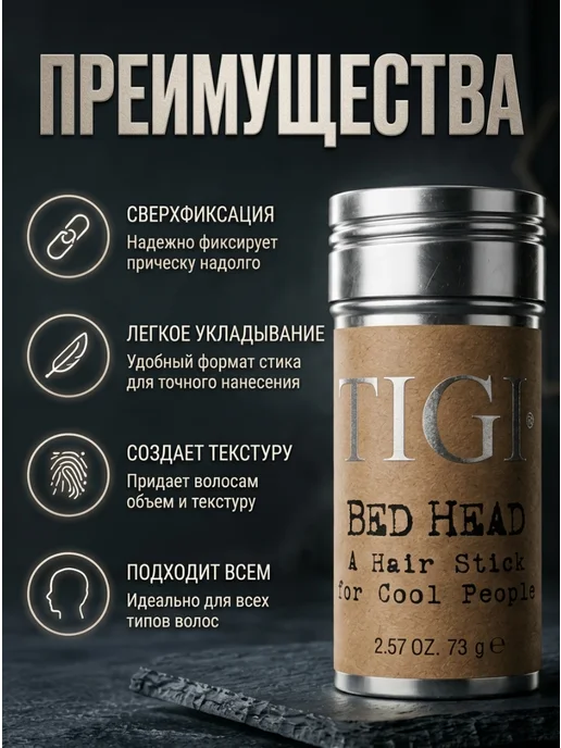 TIGI Воск для волос текстурирующий Bed Head Hair Wax Stick, коричневый, фото 2