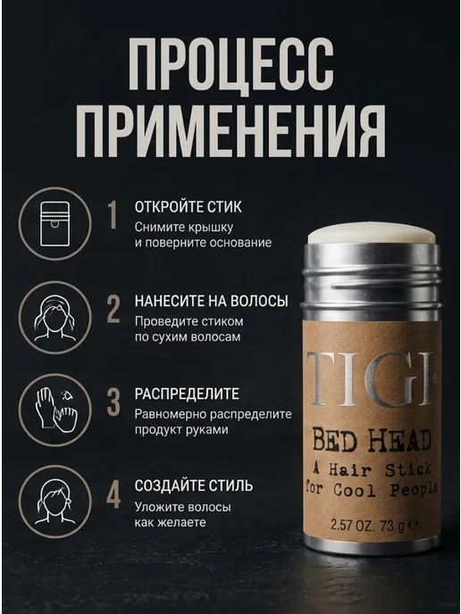 TIGI Воск для волос текстурирующий Bed Head Hair Wax Stick, коричневый, фото 3