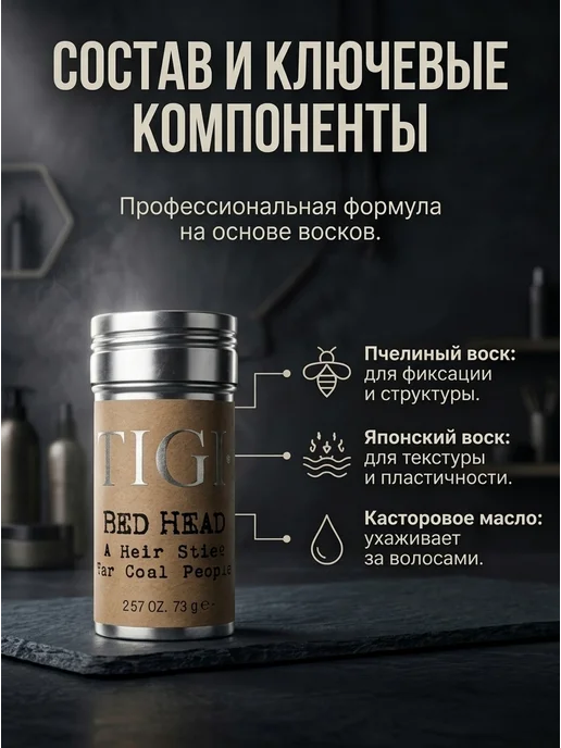 TIGI Воск для волос текстурирующий Bed Head Hair Wax Stick, коричневый, фото 6