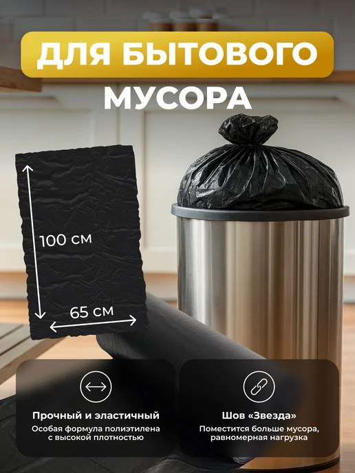 GreenClean Мусорные пакеты для бытовых нужд 100шт, мешки 120л, 100 шт, 120 л, фото 2