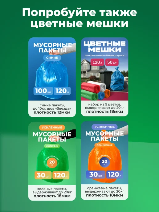 GreenClean Мусорные пакеты для бытовых нужд 100шт, мешки 120л, 100 шт, 120 л, фото 6