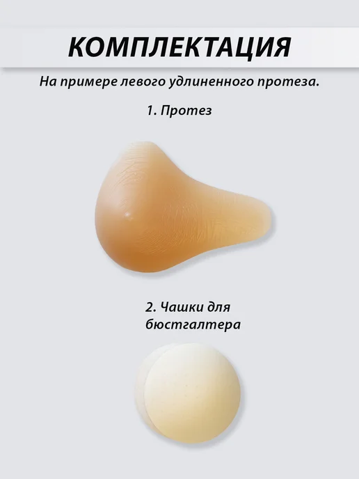 Silicom Силиконовый протез молочной железы левый, бежевый, фото 5