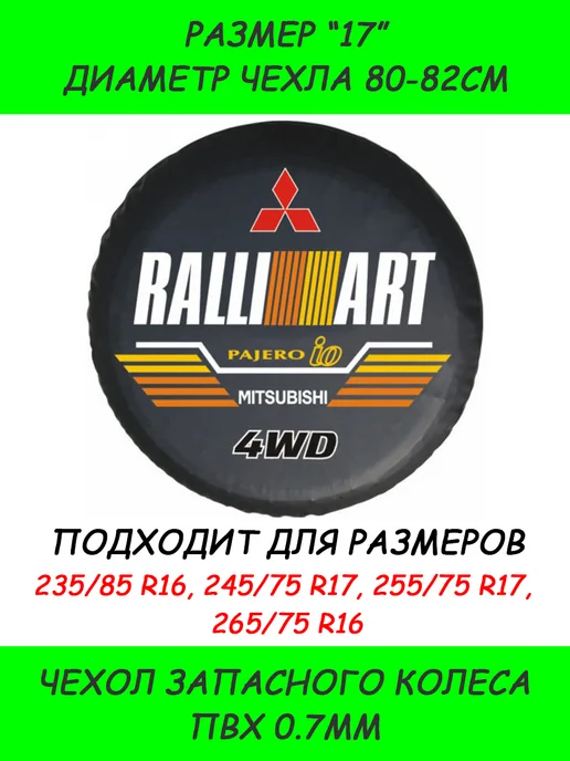 SUNRISE23 Чехол запасного колеса MITSUBISHI "15" MI-59, 17