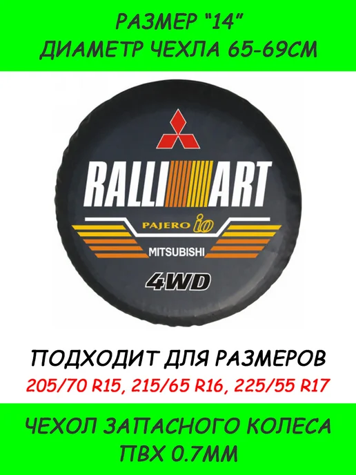 SUNRISE23 Чехол запасного колеса MITSUBISHI "15" MI-59, 14