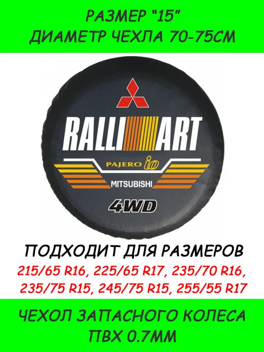 SUNRISE23 Чехол запасного колеса MITSUBISHI "15" MI-59, 15