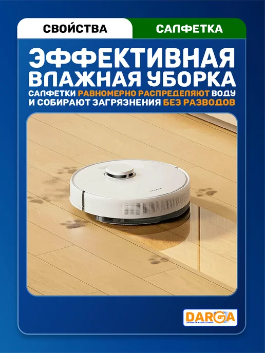 Cалфетки, тряпки на робот-пылесос Roborock, Xiaowa - 2 шт, 2 шт, фото 3