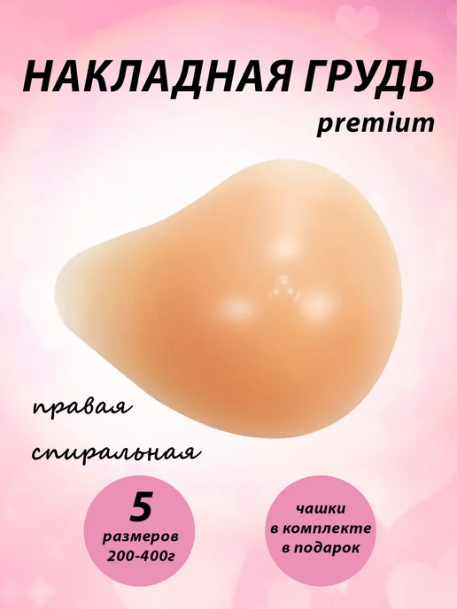 Silicom Силиконовый протез молочной железы правый, вариант