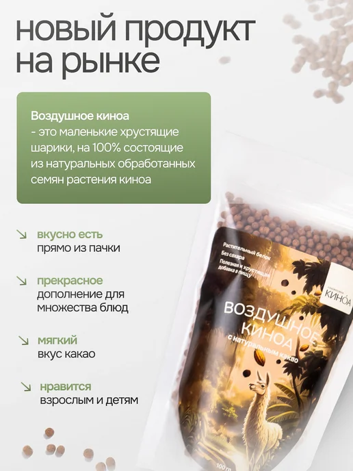 Лаборатория киноа Воздушное киноа «НАТУРАЛЬНОЕ КАКАО», 100г, 100 г, фото 2