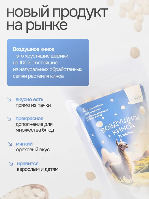 Лаборатория киноа Воздушное киноа «XL ШАРИКИ», 40г, 40 г, фото 2