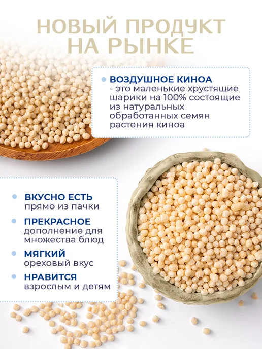 Лаборатория киноа Воздушное киноа «НАБОР», 4 шт, фото 7