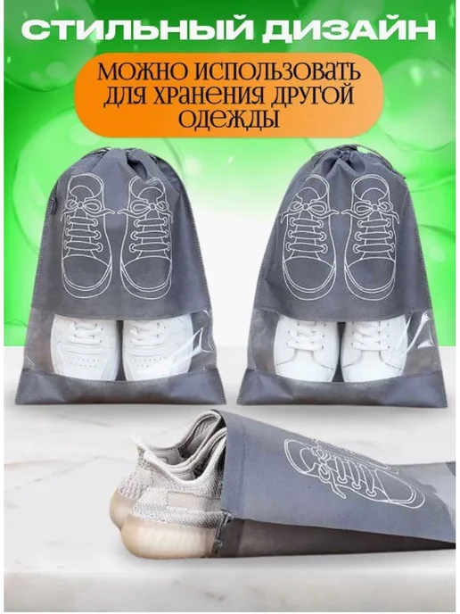 Мешки для хранения обуви многоразовые серые 5 штук, серый, фото 2