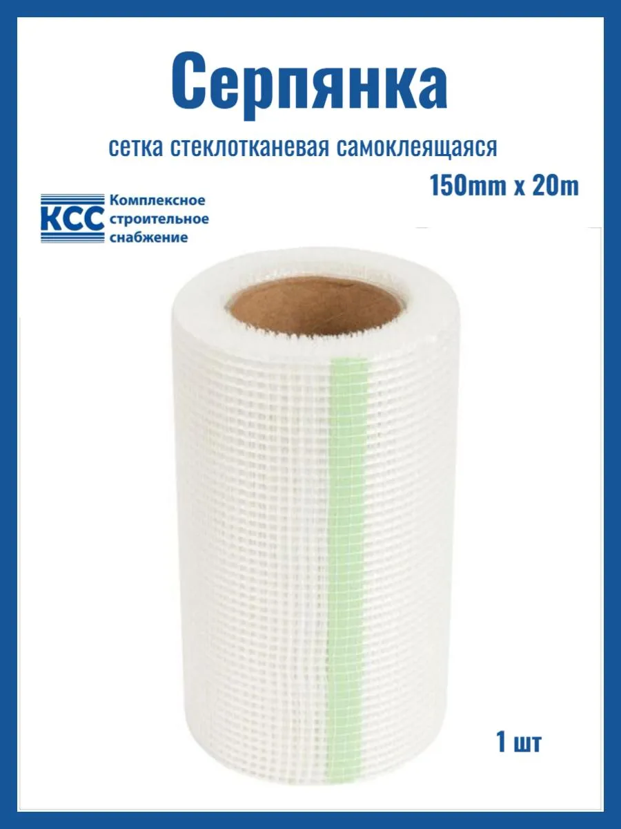 Лента стеклотканевая серпянка самоклеящаяся 150 мм 20 м 1 шт
