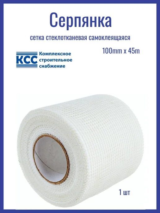 Комплексное Строительное Снабжение Лента стеклотканевая серпянка самоклеящаяся 100 мм 45 м, вариант