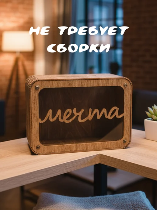 Прозрачная копилка для денег "Мечта", прозрачный, фото 4