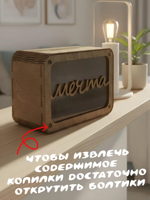Прозрачная копилка для денег "Мечта", прозрачный, фото 5