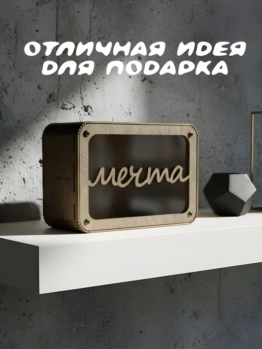 Прозрачная копилка для денег "Мечта", прозрачный, фото 6