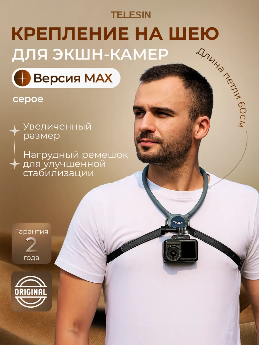 Крепление для экшн камеры на шею и на грудь серое