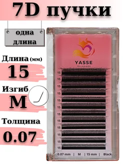 YASSE Ресницы для наращивания черные пучки 7D 0.07 C длина 9 мм