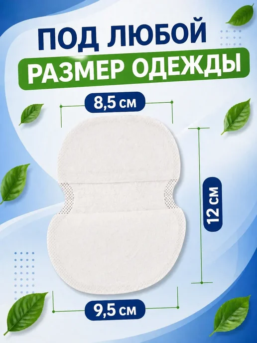 Вкладыши прокладки от пота белые 20 штук, белый, фото 2