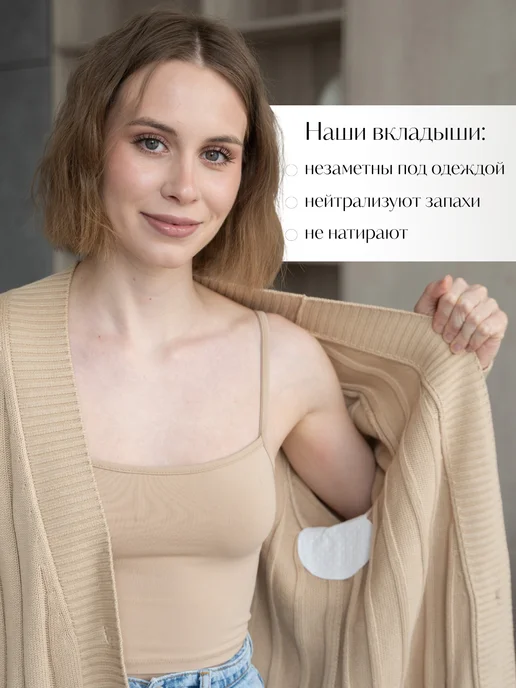 вкладыши от пота, вариант, фото 3