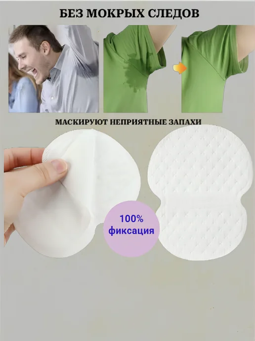 вкладыши от пота, вариант, фото 5