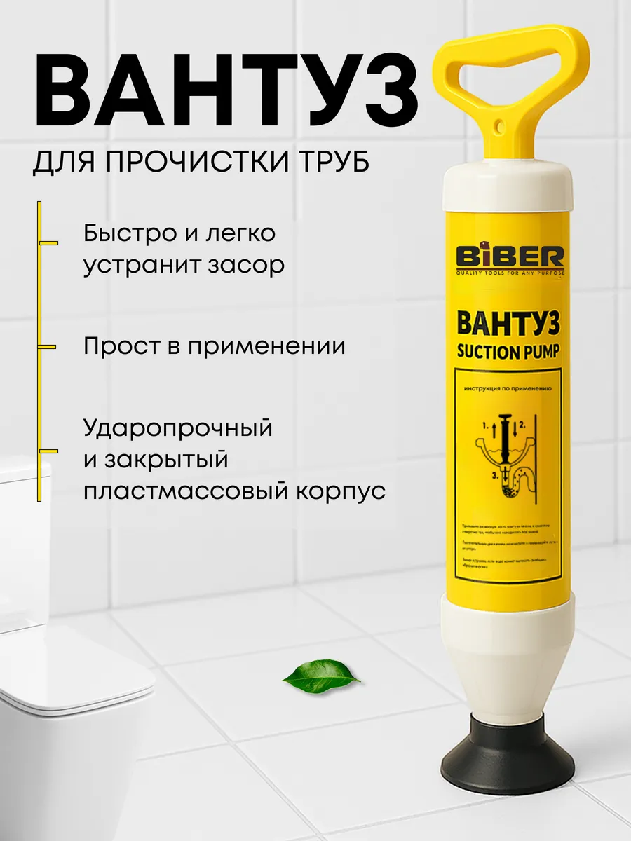 Вантуз механический для прочистки труб