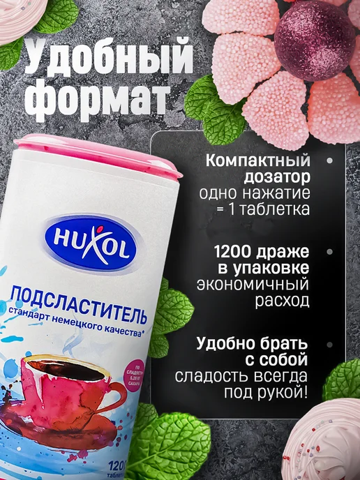 Huxol Сахарозаменитель в таблетках подсластитель 2шт, 2 шт, фото 3